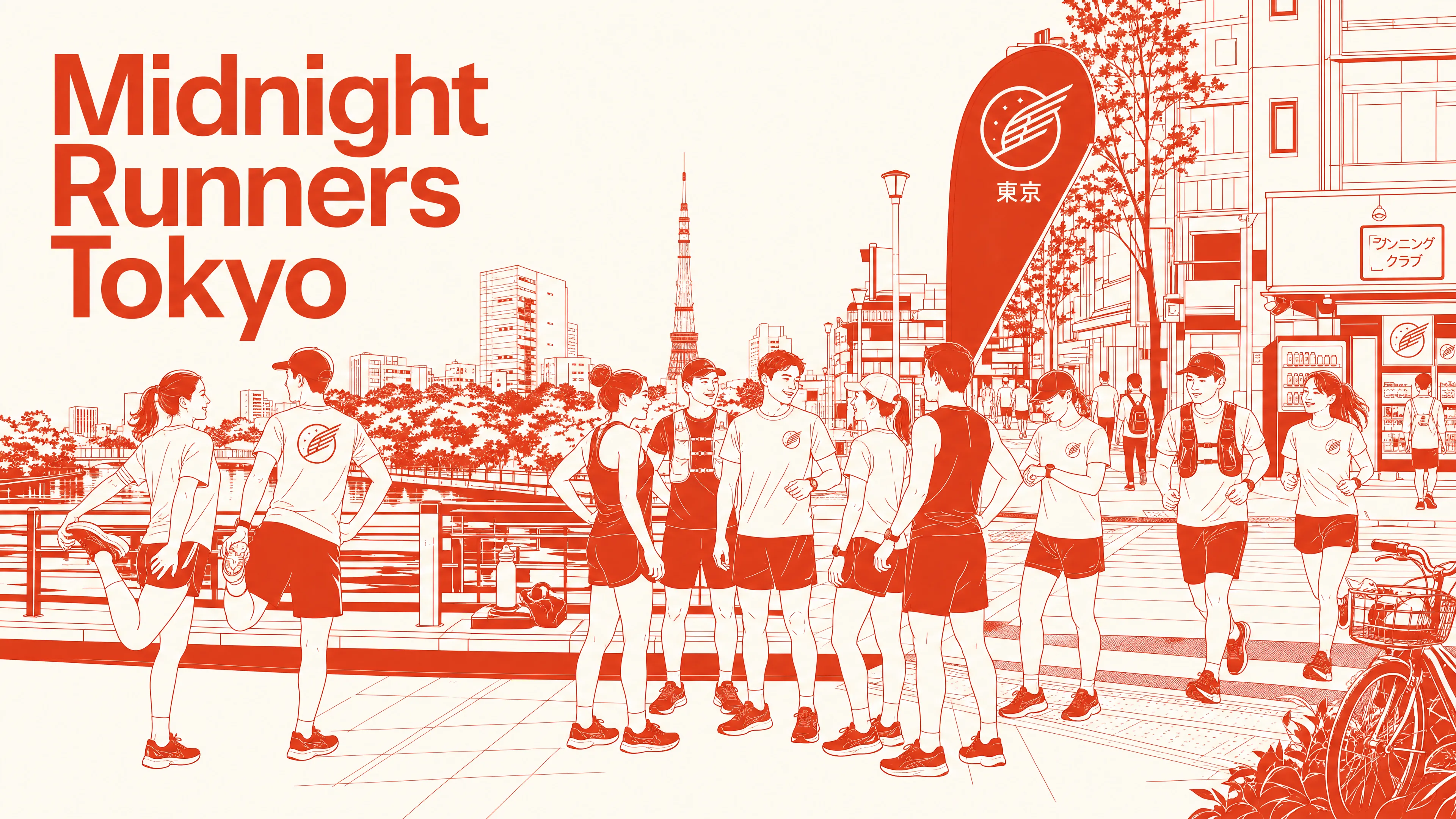 東京タワーを背景に都心で集まるMidnight Runners Tokyoのメンバーが、毎週木曜夜のブートキャンプランに向けて準備する様子のイラスト。